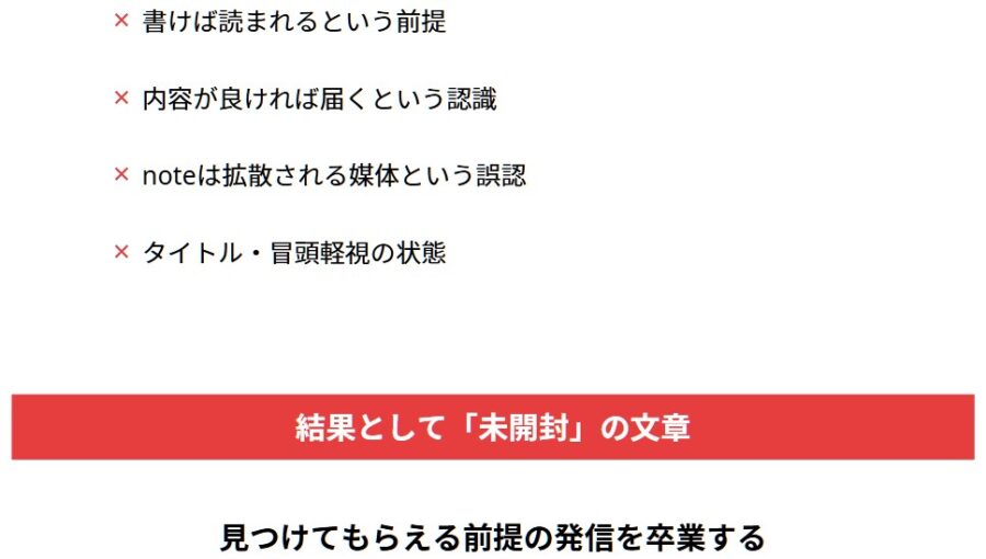noteが読まれない原因と届け方設計