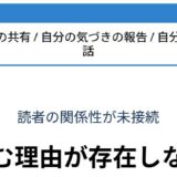「ちゃんと書いてるのに、なぜか無反応」から抜け出す、たった1つの視点