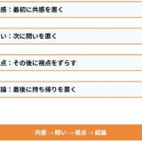 伝えたいだけでは読まれない。反応が変わる視点のスイッチ