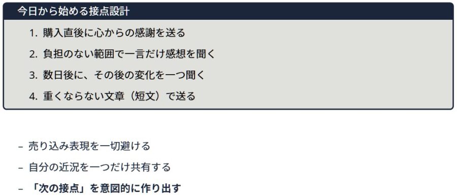 最初の1件後に次が怖い人へ売れた後の動き方解説