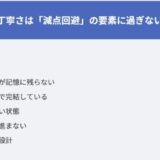 丁寧にやってるのに、なぜリピートされないのか──同じ内容でも「この人にまた頼みたい」と言われる言葉の違い