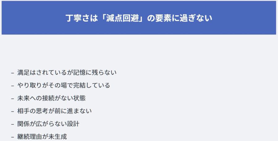 丁寧なのにリピートされない原因と信頼を生む言葉設計