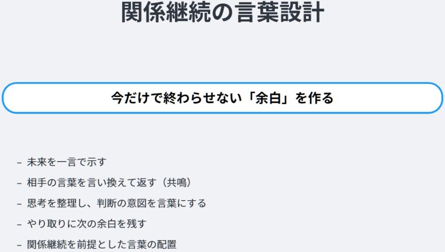 丁寧なのにリピートされない原因と信頼を生む言葉設計