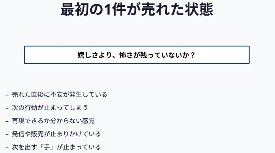 最初の1件後に怖くなる理由と対処法まとめ