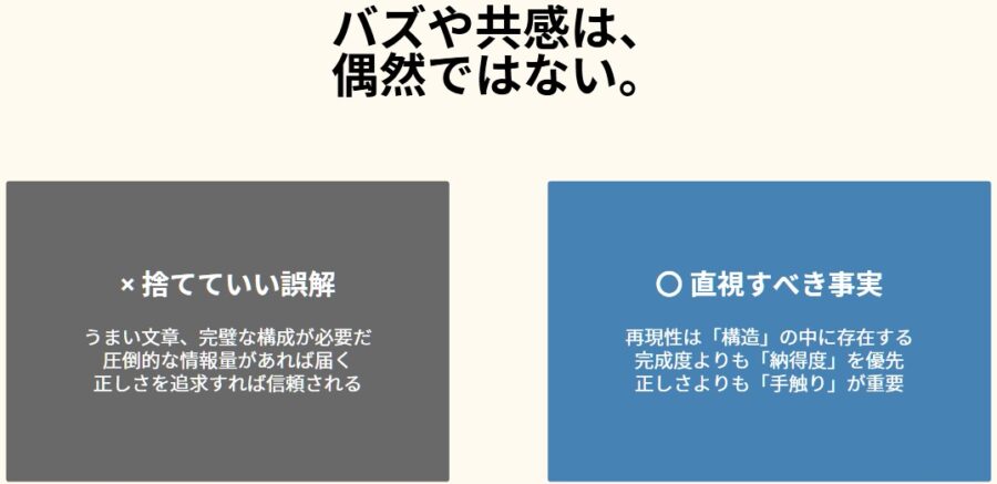 共感される文章の作り方｜本音と感情で反応が変わる発信術