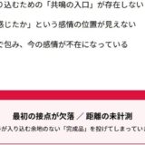 ちゃんと伝えているのに、なぜか届かない人が見落としている共鳴の入口
