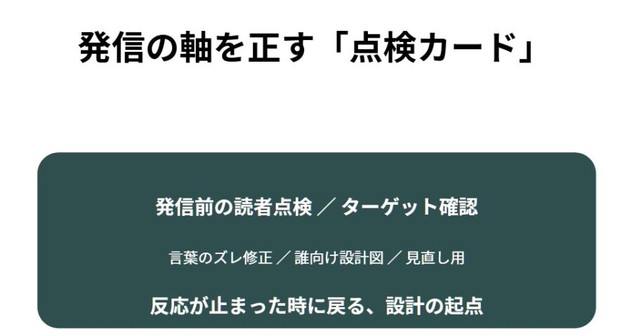 反応ゼロの発信を変える「誰に届けるか」設計と自己紹介改善方法
