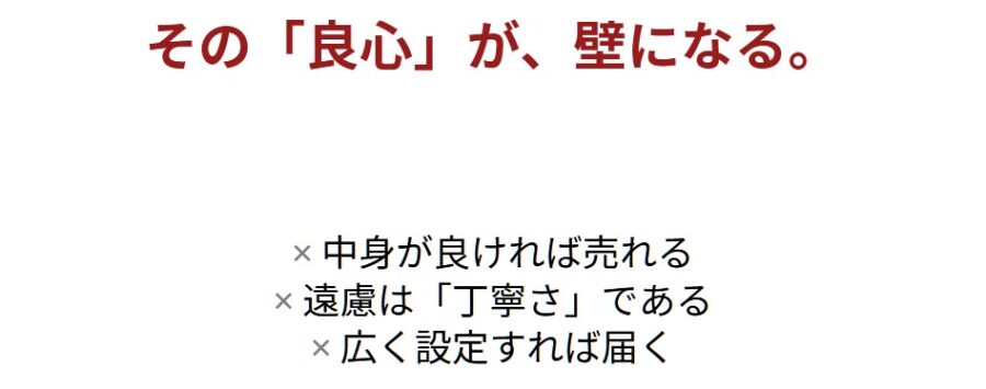 売れない理由は思考構造にある原因分析と改善ポイント