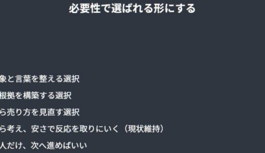 安くしないと売れない気がする人へ…値下げの前に直すべきは、価格じゃなく伝え方のズレだった