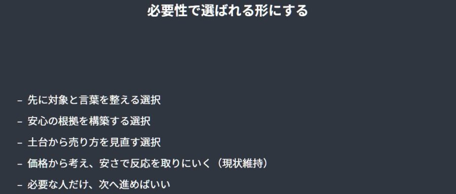 安くしないと売れない不安と伝え方改善