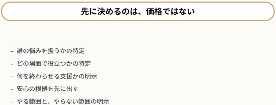 安くしないと売れない不安と伝え方改善