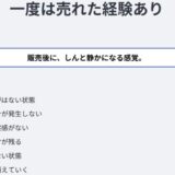 悪くなかったのに次が来ない人へ――売れたその先で差がつく、信頼の正体