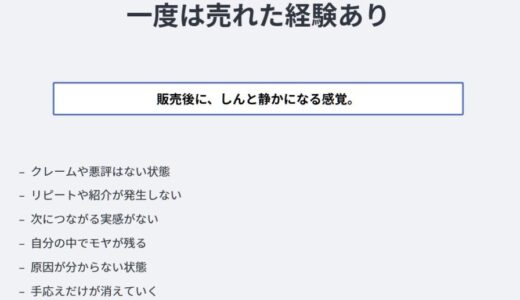 悪くなかったのに次が来ない人へ――売れたその先で差がつく、信頼の正体