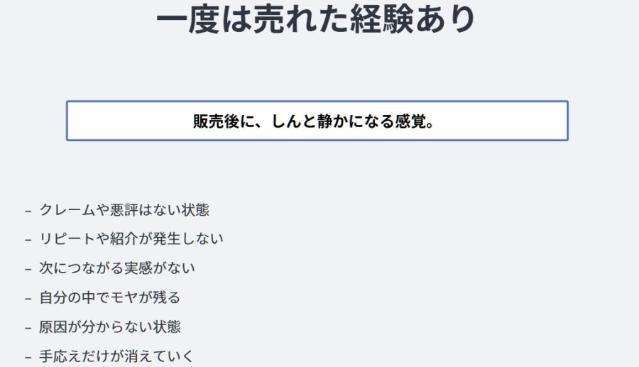 売れたのに続かない原因と信頼構築の改善ポイント