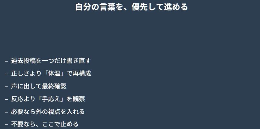 借り物の文章から自分の言葉を取り戻す方法