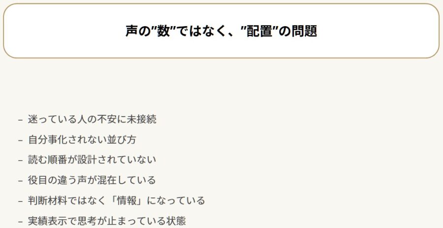 お客様の声が売れない原因と改善方法
