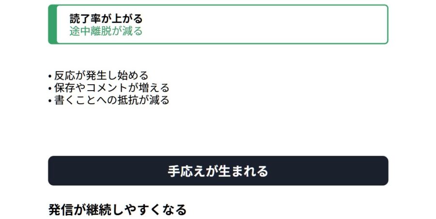 反応ゼロを抜け出す言葉の向きと順番